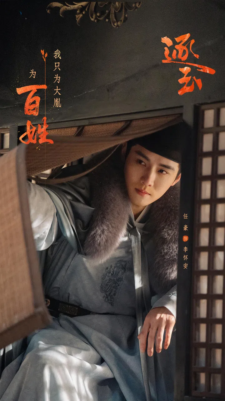 任豪饰演的李怀安