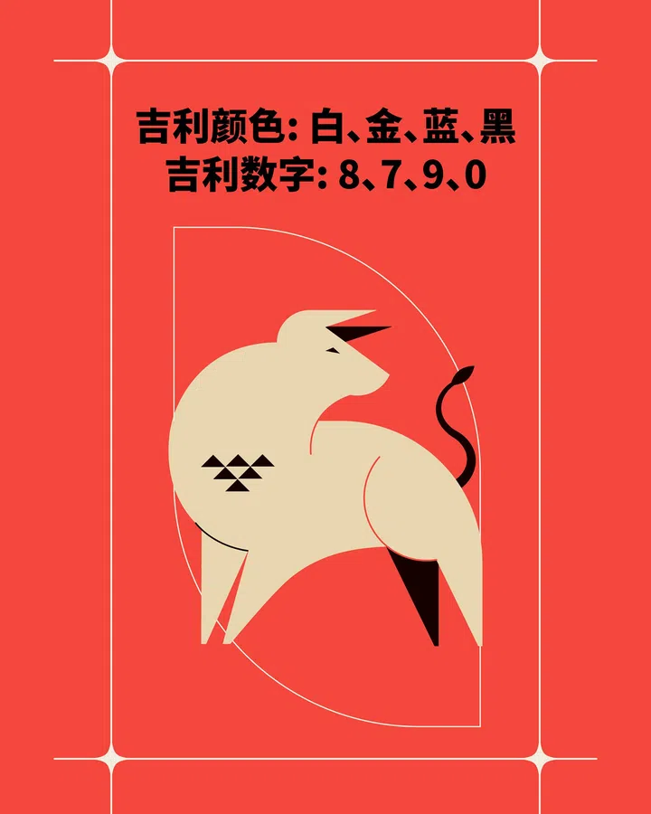 马年生肖牛的幸运色和数字