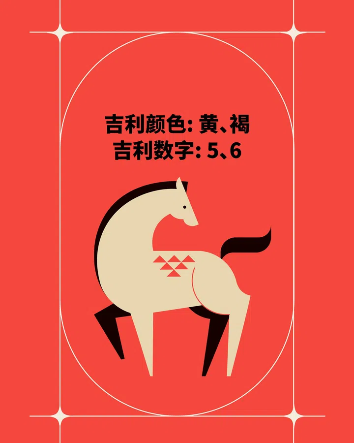 马年生肖马的幸运色和数字
