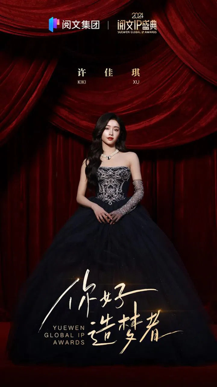 2024阅文IP盛典》红毯亮点- NUYOU SINGAPORE《女友》 - 最时尚中文杂志| NUYOU Singapore