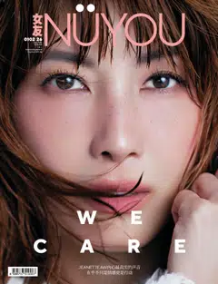 女友1/2月号封面人物欧萱