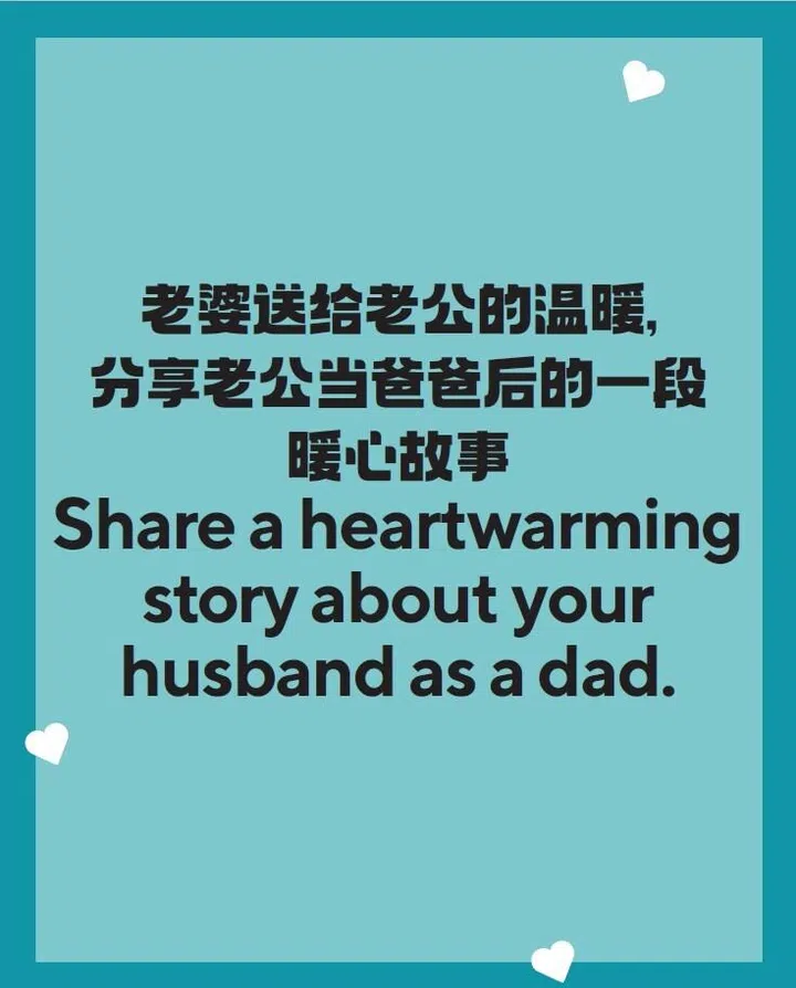 分享老公当爸爸后的一段暖心故事 。