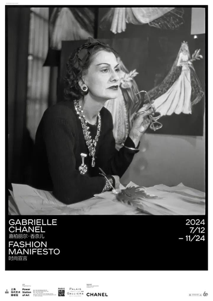 Gabrielle Chanel. Fashion Manifesto 展览