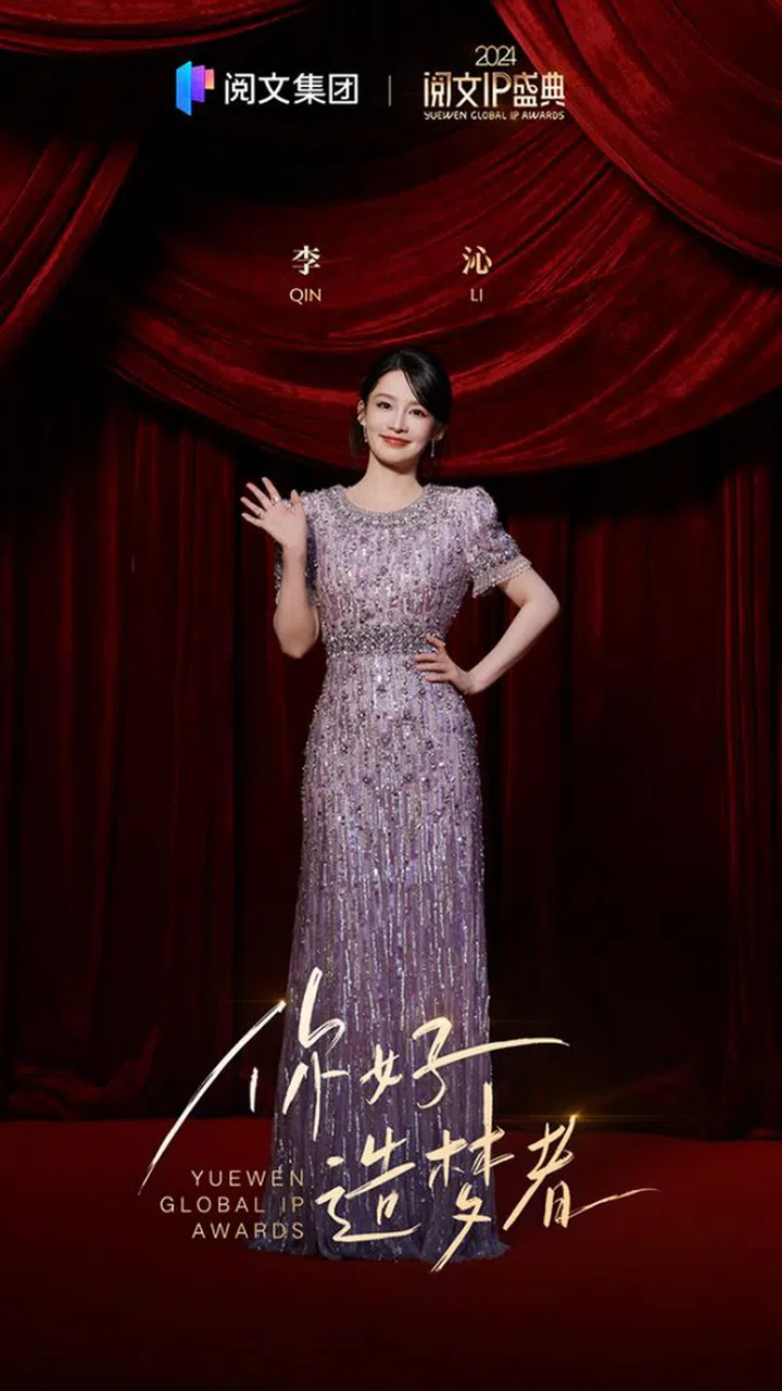 李沁当晚也获得了“年度品质IP演员”。（图：阅文集团提供）