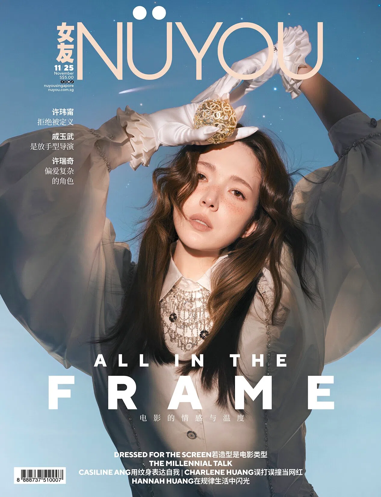 女友11月号封面人物许玮甯