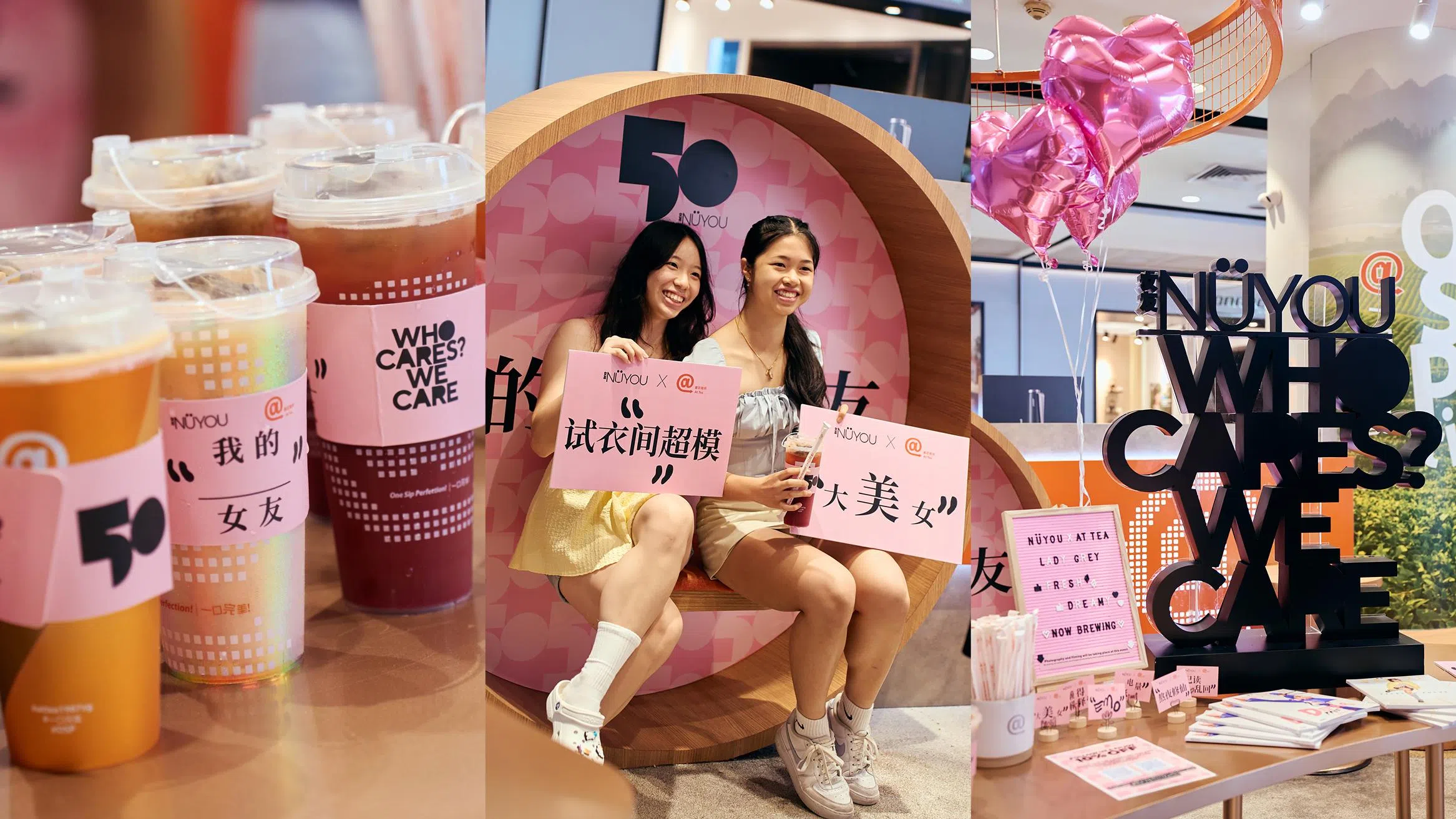 《女友》50周年与At Tea联名活动现场，画面由三部分组成：左侧为多杯贴有《女友》50周年联名杯套的茶饮；中间两位参与者坐在粉色主题拍照装置前，手持趣味标语牌拍照留念；右侧展示“NÜYOU WHO CARES? WE CARE!”主题装置、粉色爱心气球及联名活动展示区，呈现联名活动温暖、轻松且充满互动感的氛围。