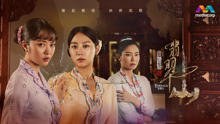《小娘惹之翡翠山》黄暄婷、刘怡伶与黄晶玲