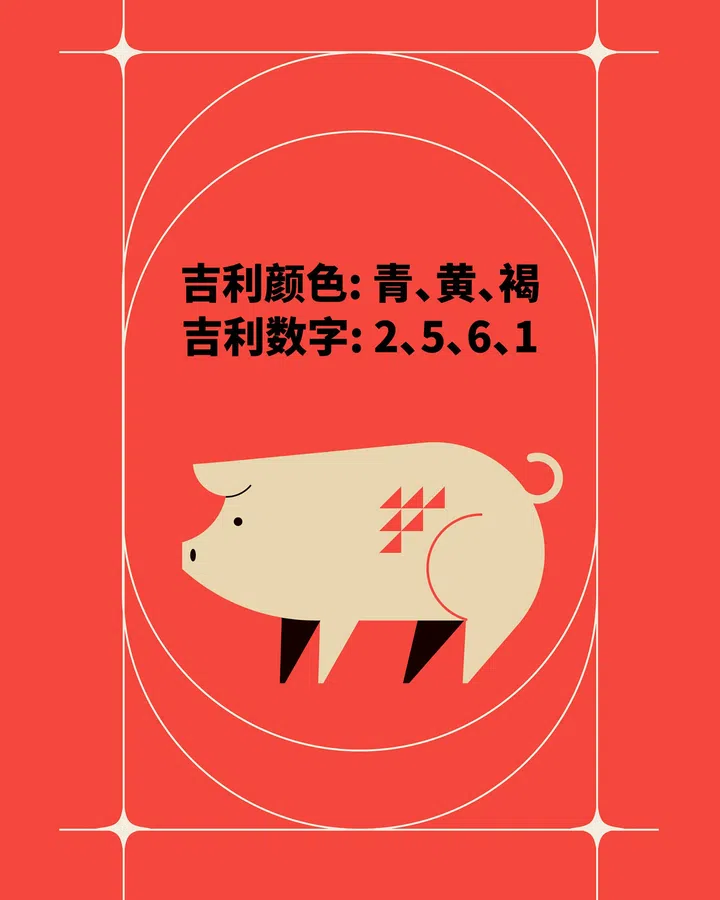 马年生肖猪的幸运色和数字
