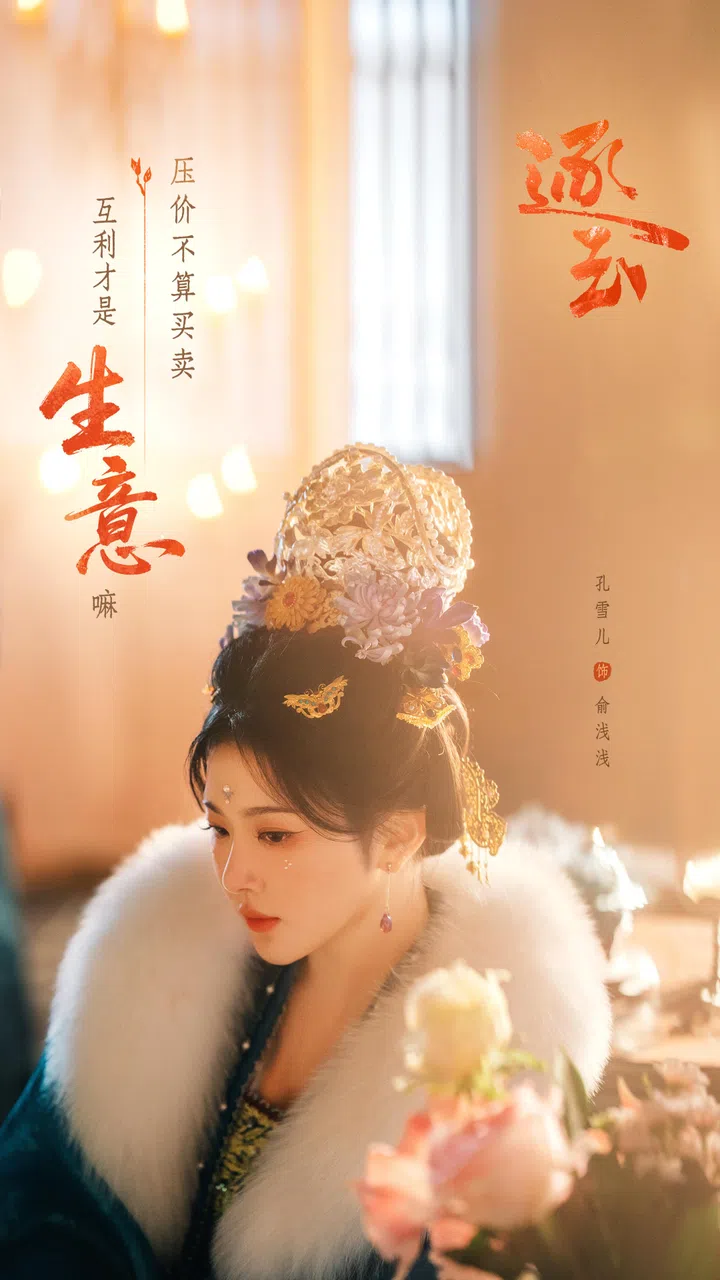 孔雪儿饰演的俞浅浅