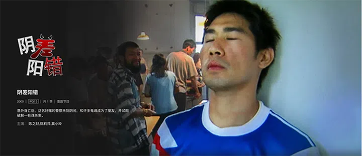 阴差阳错 陈之财