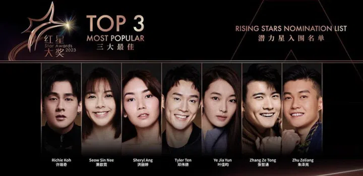 《红星大奖》2023 star awards 2023