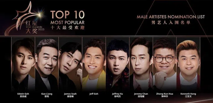 《红星大奖》2023 star awards 2023