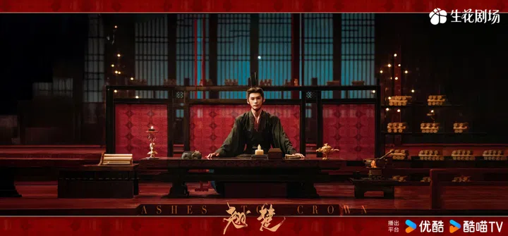 《翘楚》（Ashes to Crown）