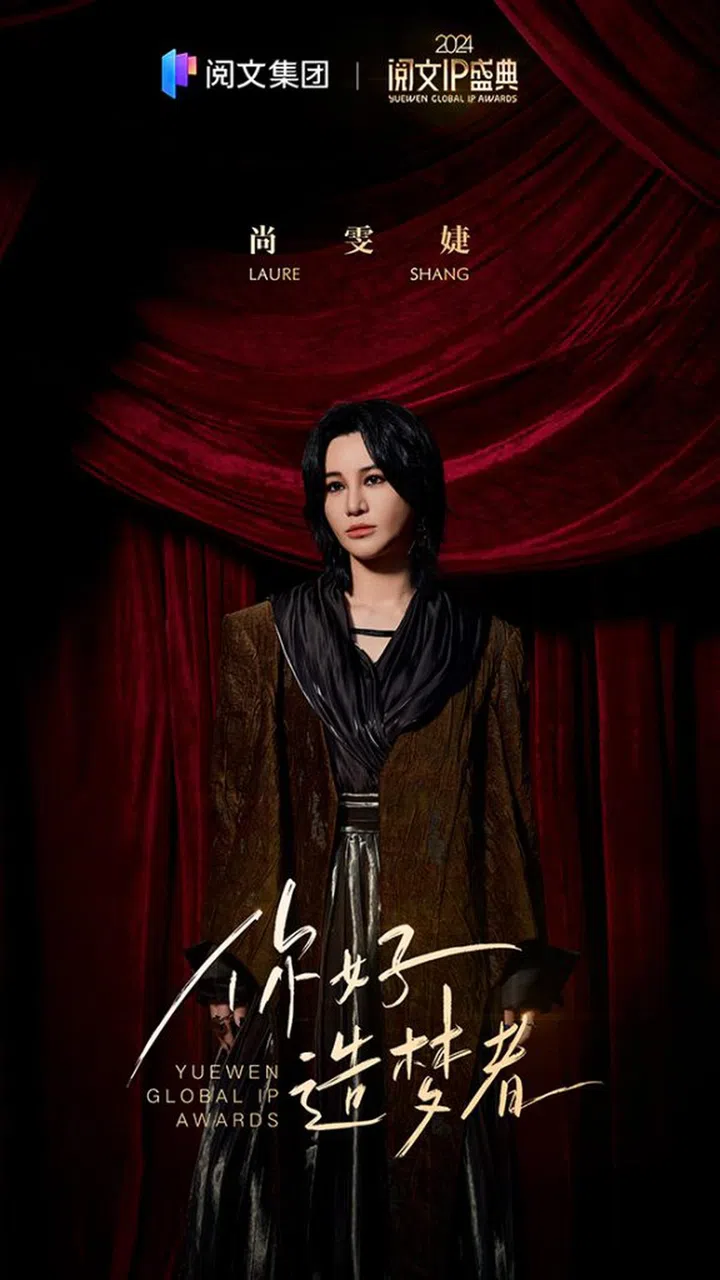 尚雯婕的造型仿佛如中世纪的场景走出来的女战士！（图：阅文集团提供）