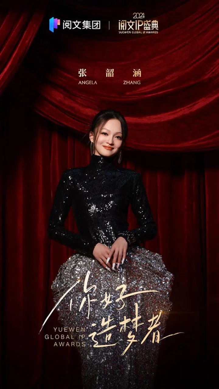 2024阅文IP盛典》红毯亮点- NUYOU SINGAPORE《女友》 - 最时尚中文杂志| NUYOU Singapore