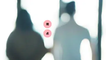 《女友》观点