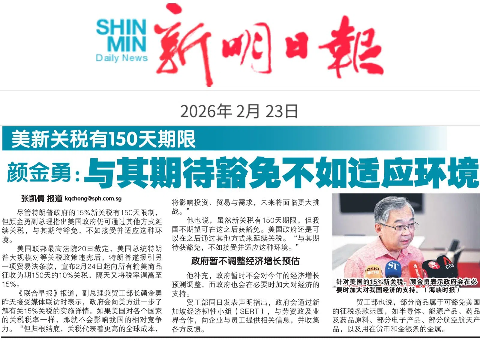 副总理兼贸工部长颜金勇指出，关税期限过后美国政府仍可通过其他方式延续关税。与其期待获豁免，不如接受并适应这种环境。