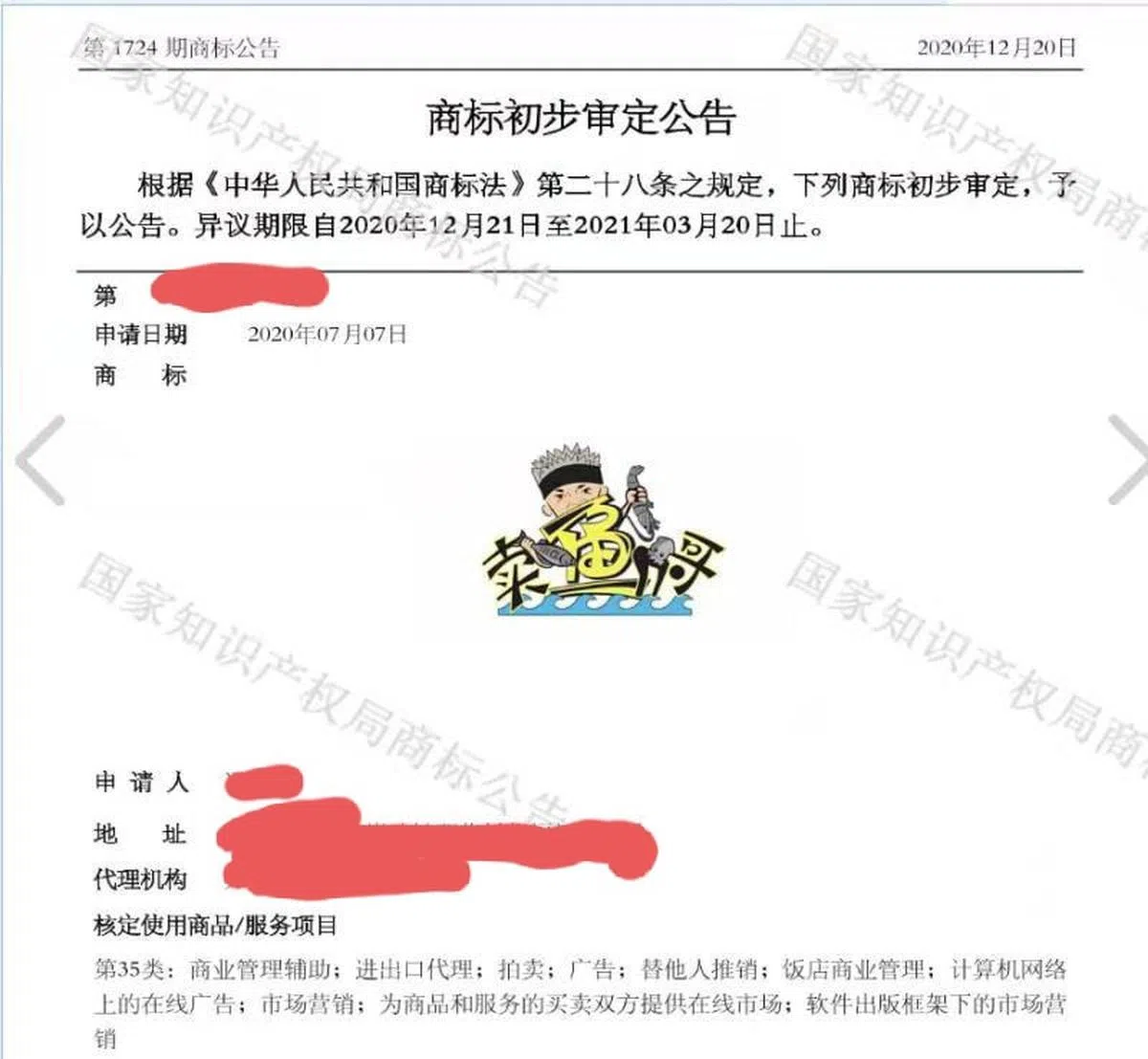  王雷秀出“卖鱼哥”商标被拒绝注册的公文。（王雷面簿） 
