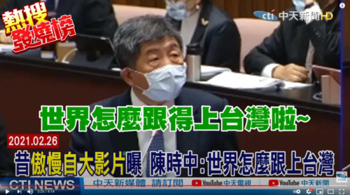  台湾政府傲慢的防疫态度是疫情失控的原因之一。 (中天新闻) 