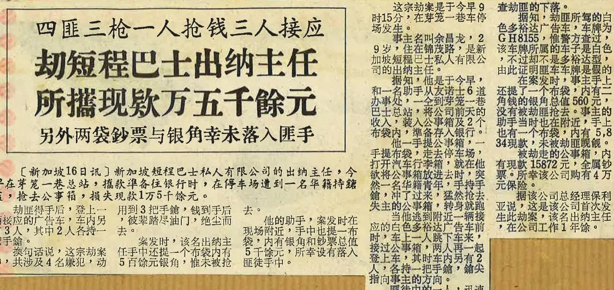 1981年7月17日《南洋商报》第10版新闻剪报。（南洋商报）