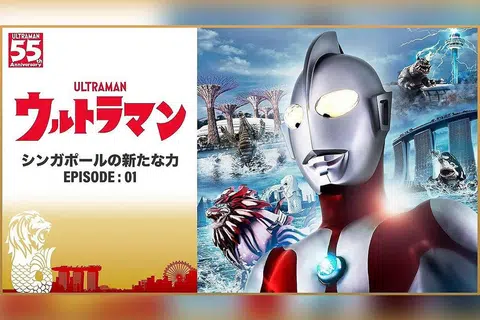 以新加坡为背景的《咸蛋超人：新加坡的新力量》（Ultraman: A New Power of Singapore）日前释出第一集，旨在以新视角推广本地旅游景点，李显龙总理还为此发文打Call。（ULTRAMAN Global）
