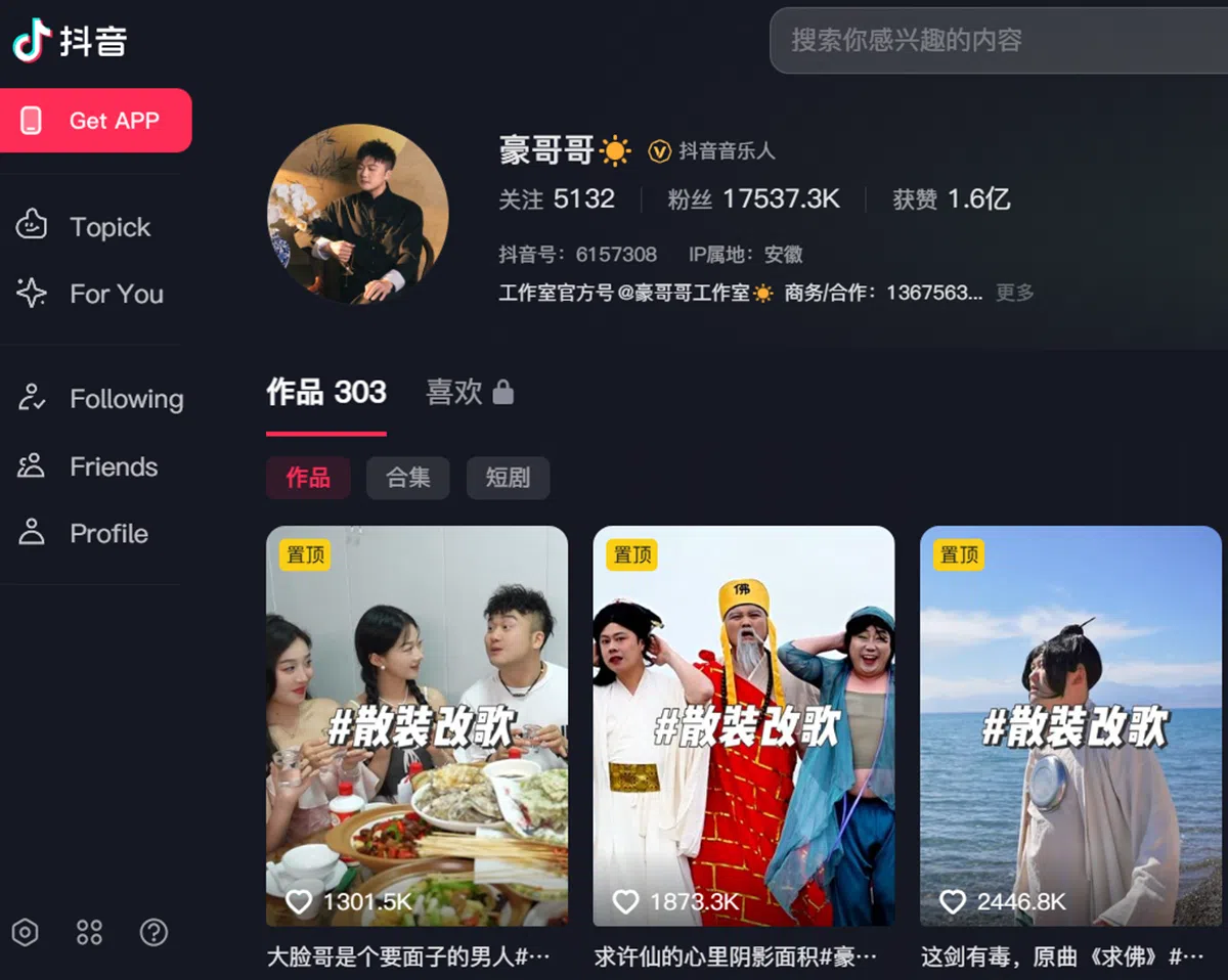 豪哥哥在抖音上有1753万粉丝。（抖音截图）