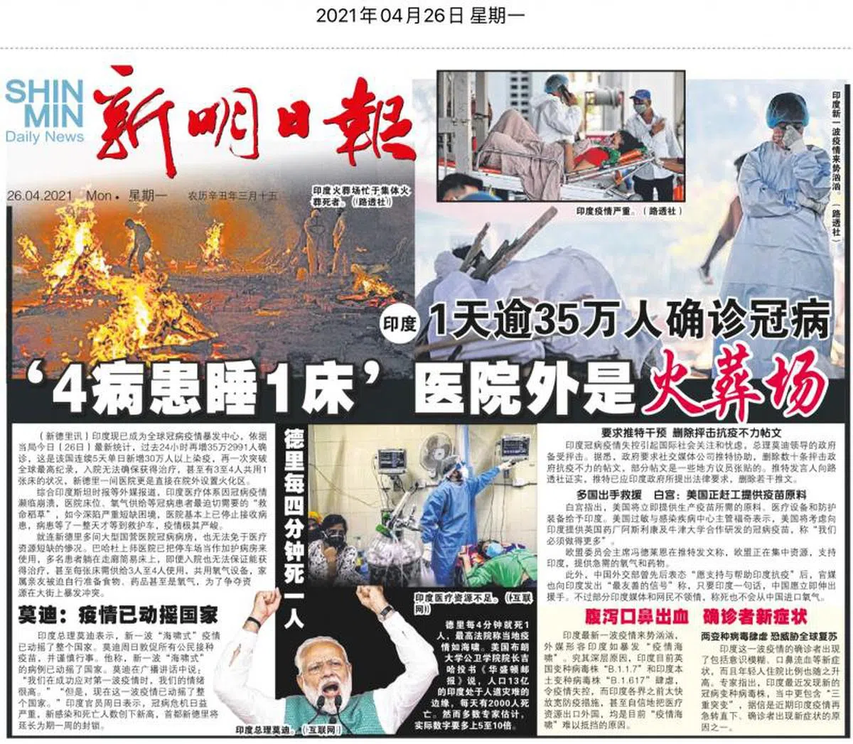  （新明日报） 