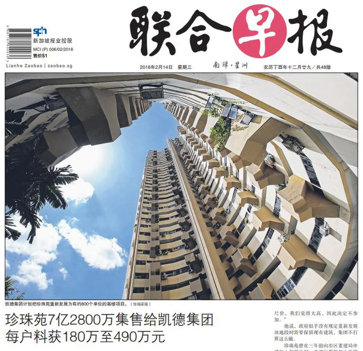  （联合早报封面） 