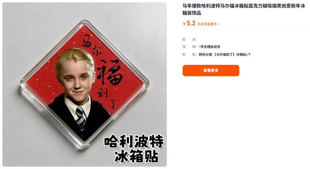 你可以把马尔福贴在冰箱上...... 