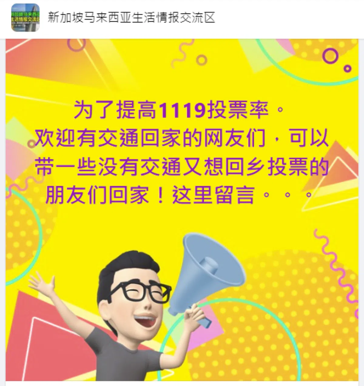 马国网民发帖协助有交通者和无交通者“媒合”。（脸书截图）