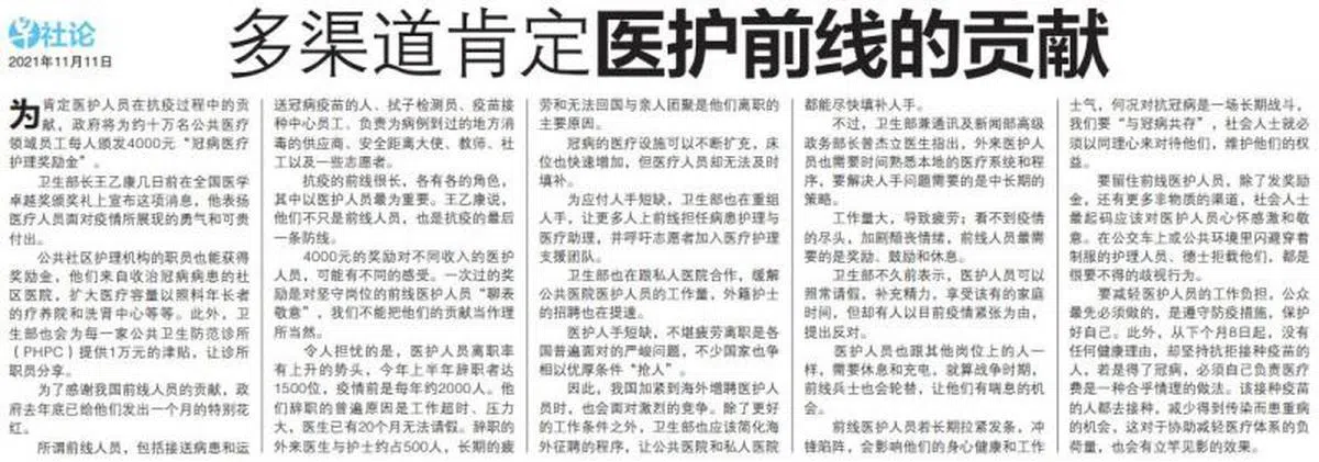 2021年11月11日《联合早报》社论。（联合早报）