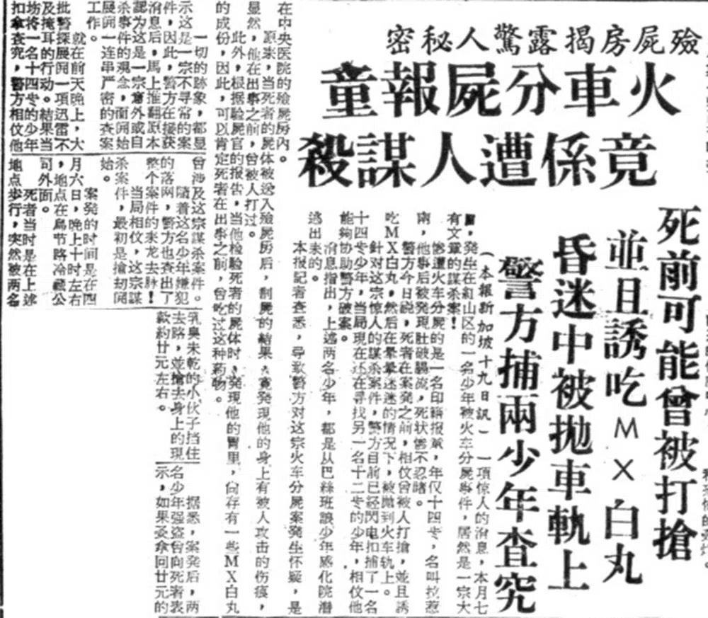 《新明日报》1972年4月22日报道点出，案情的关键是在验尸房里揭露的。