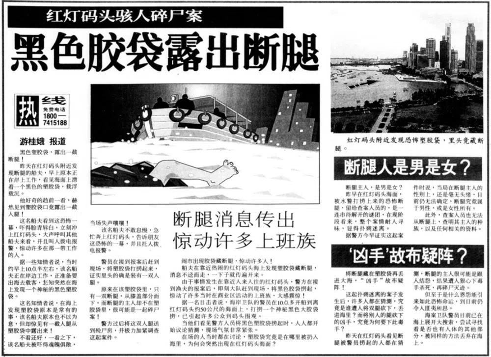 《新明日报》1995年3月14日重点报道这起分尸案。