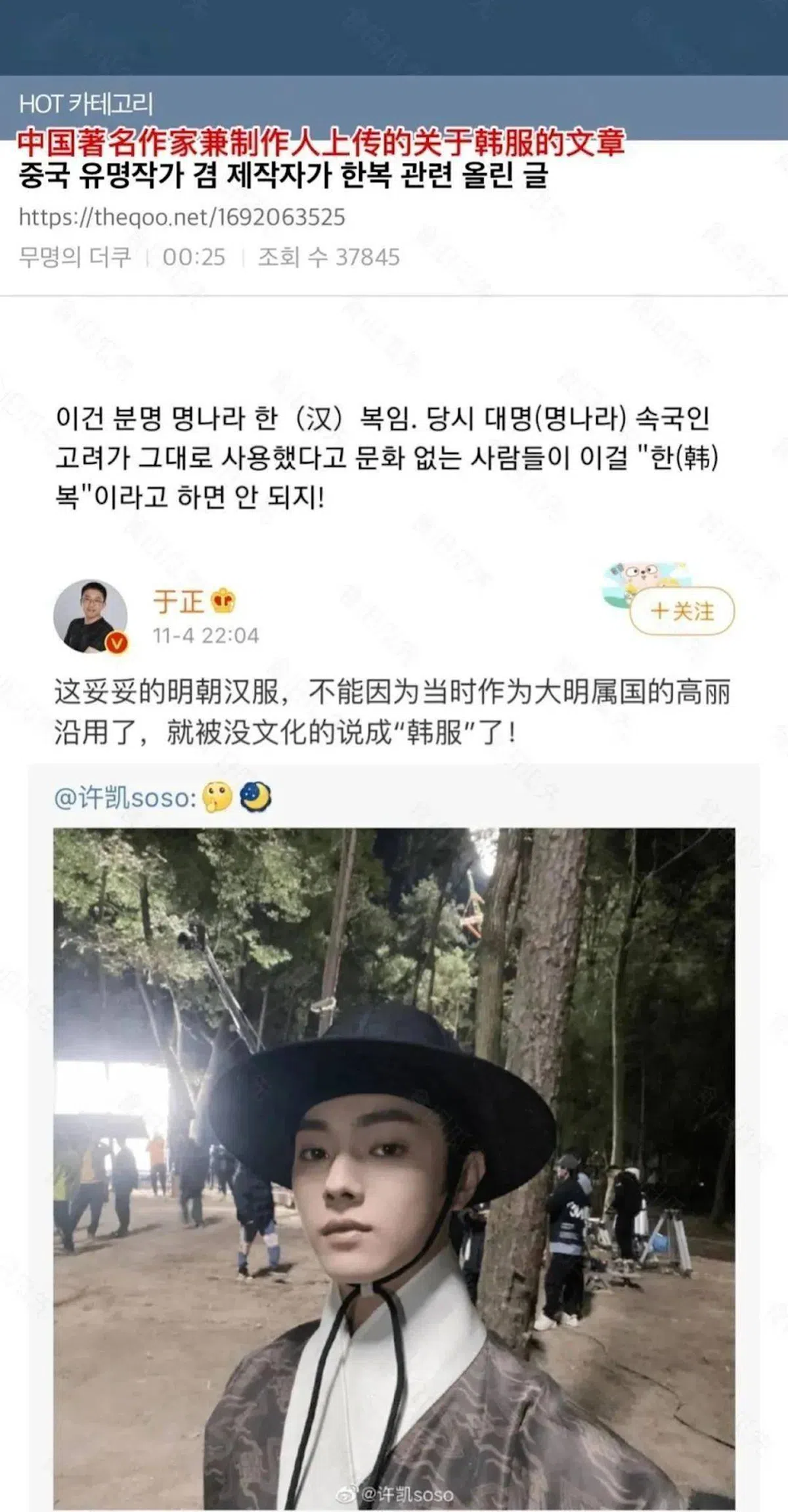  韩国媒体评论于正回应事件。（互联网） 