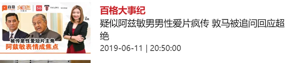 （星洲网截图） 