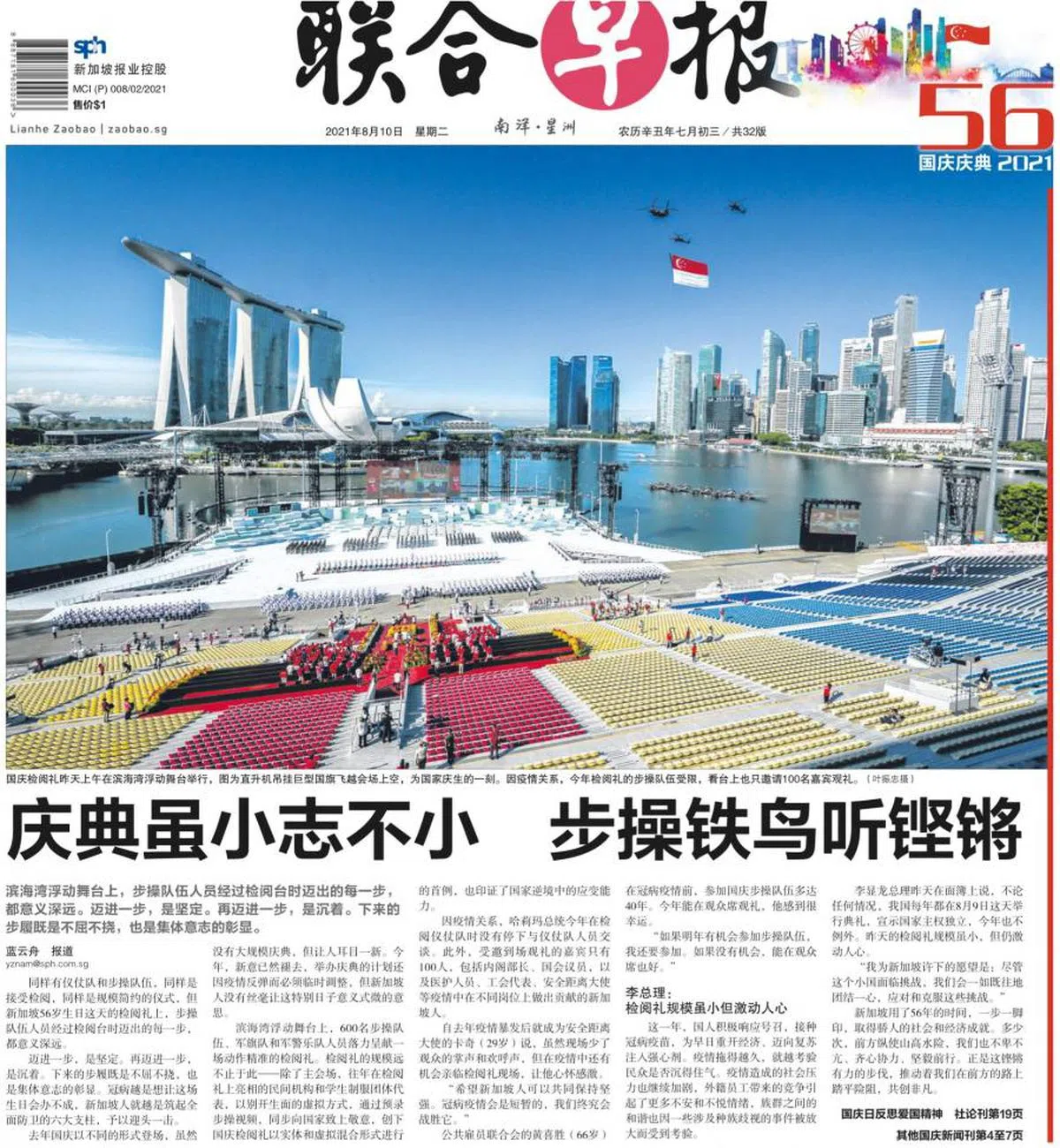  （联合早报） 