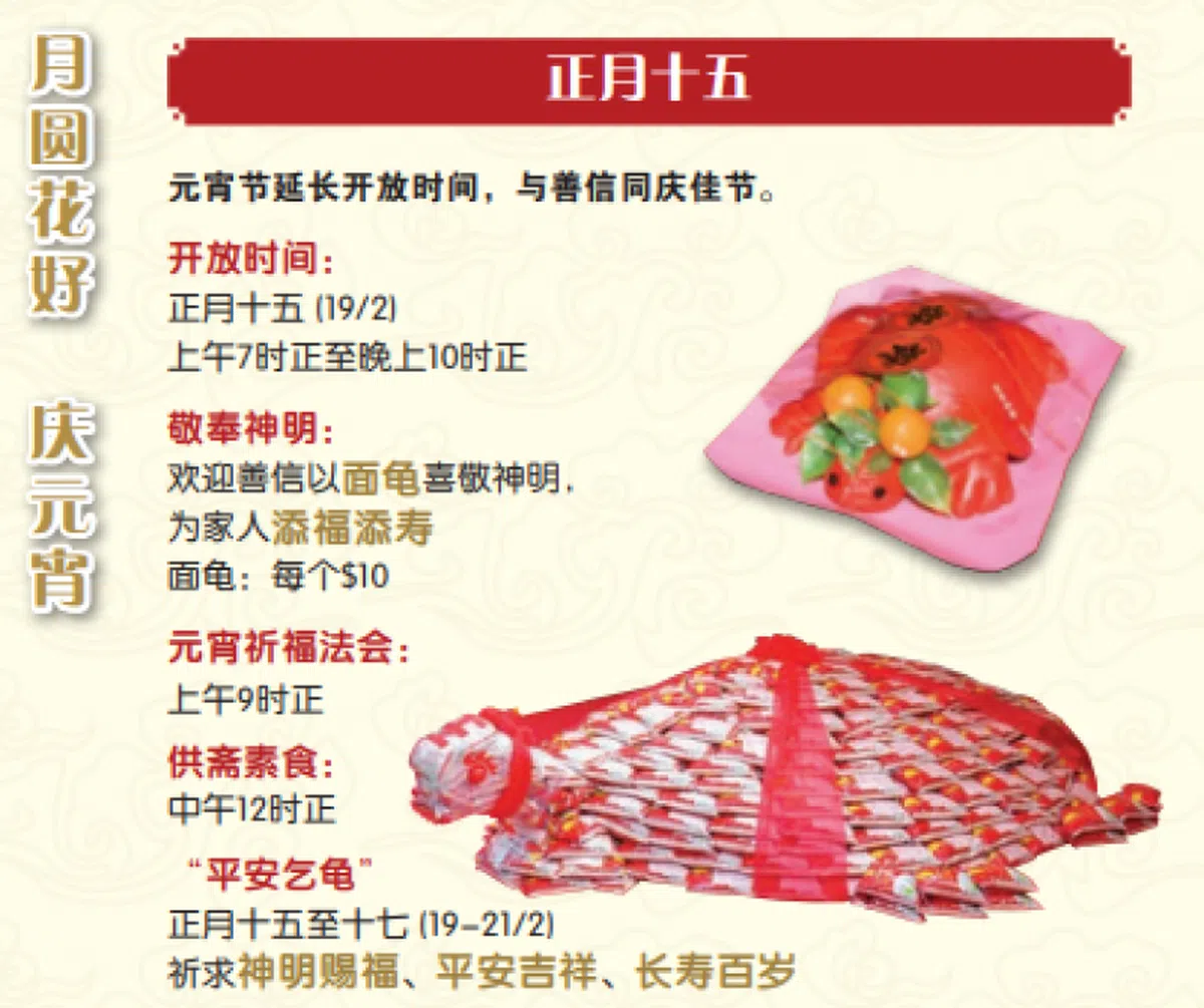  平安乞龟。（天福宫官网） 