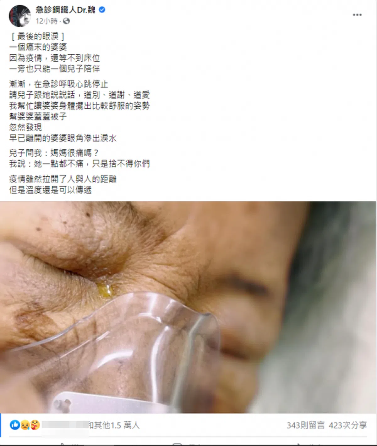  癌末病患因等不到病床无法抢救。（面簿截图） 