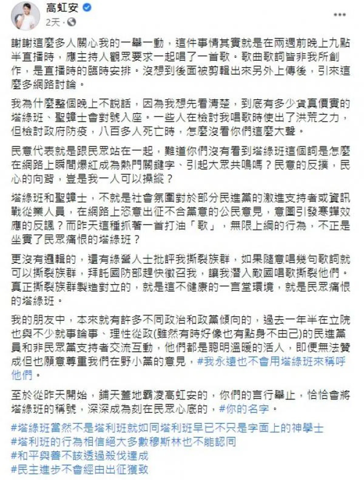 民众党立委高虹安回应全文。（面簿截图）