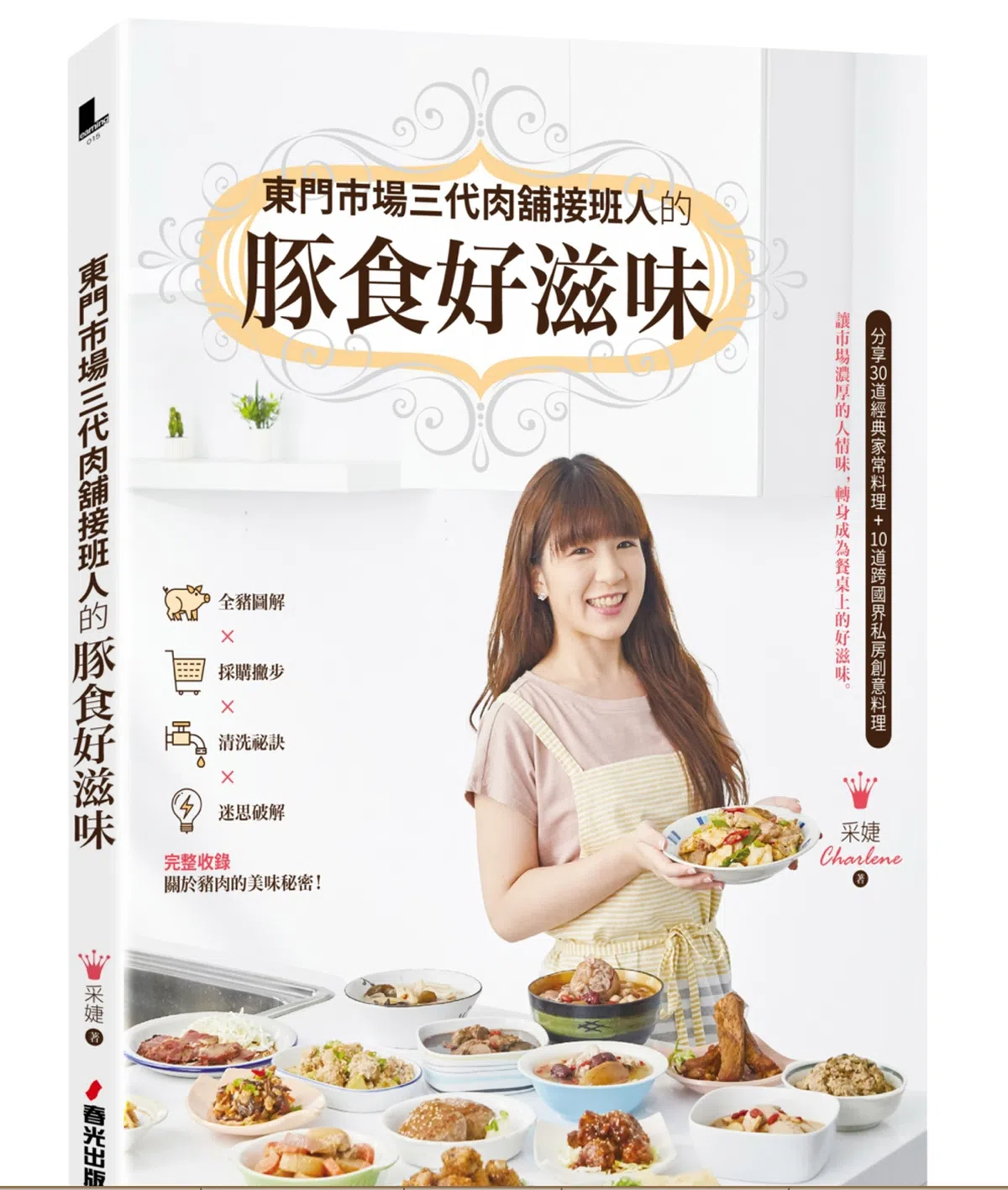  采婕图书封面截图。 