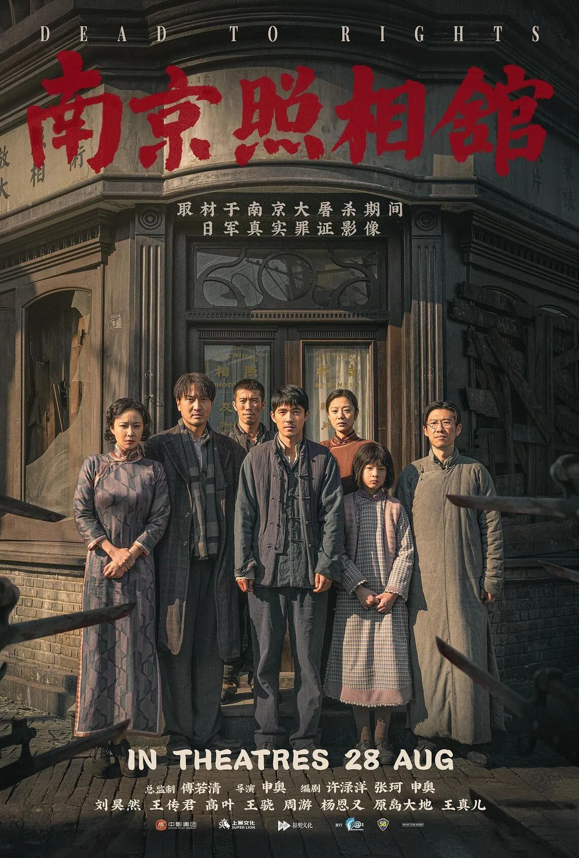 《南京照相馆》8月28日于新马两地上映，截至9月15日，马国片方宣布全马观影人数已破25万，创下多项纪录，包括中文历史电影总票房冠军、中文历史电影总观影人次冠军等。该电影在新加坡的票房截至9月14日为39万789新元，在今年新加坡上映的中国电影中排名第六。