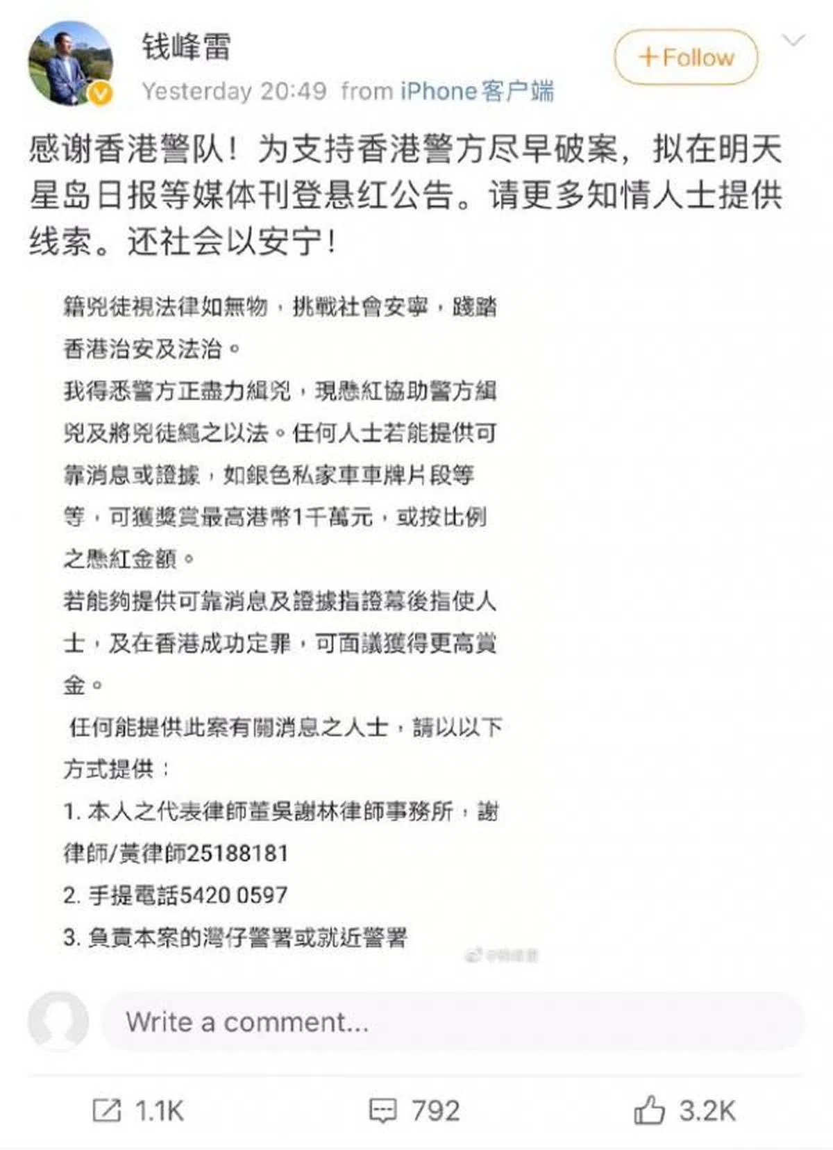 （钱峰雷微博截图） 