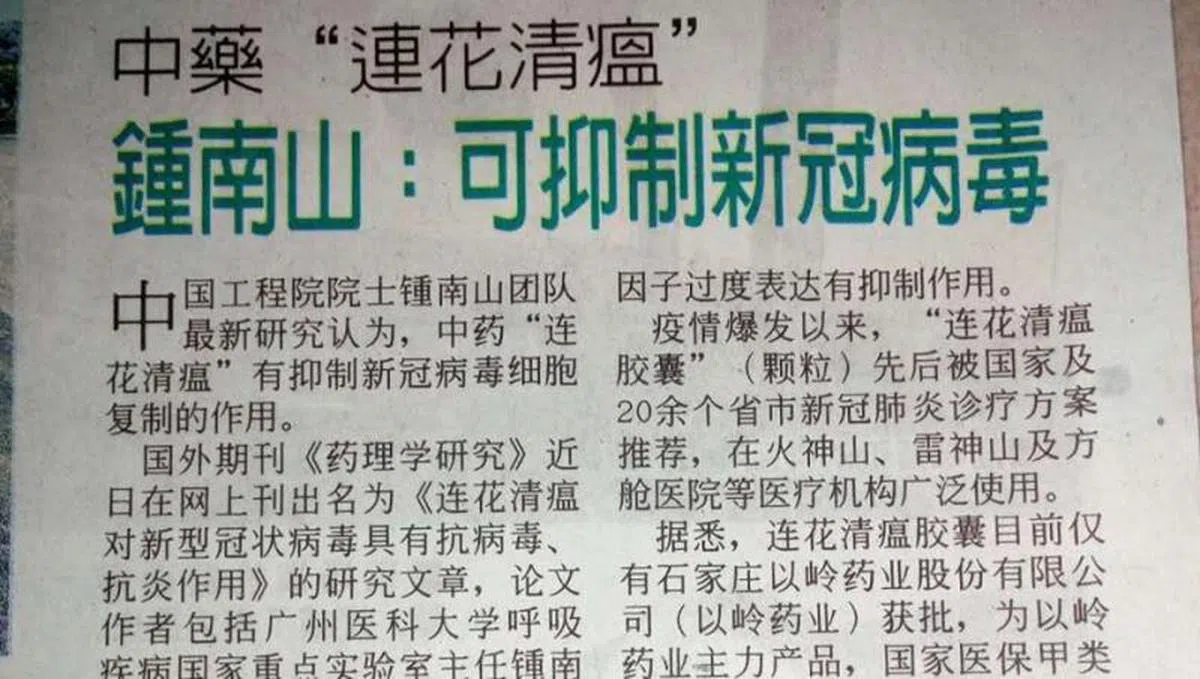  （连花清瘟胶囊马来西亚区面簿） 