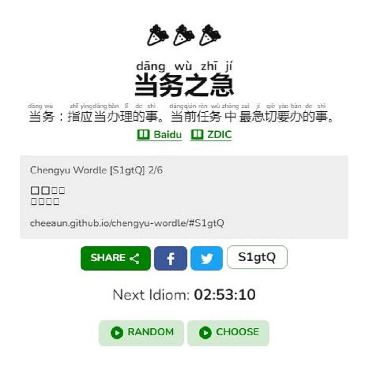 中文版的Wordle除了能猜谜还能涨知识。（网站截图）