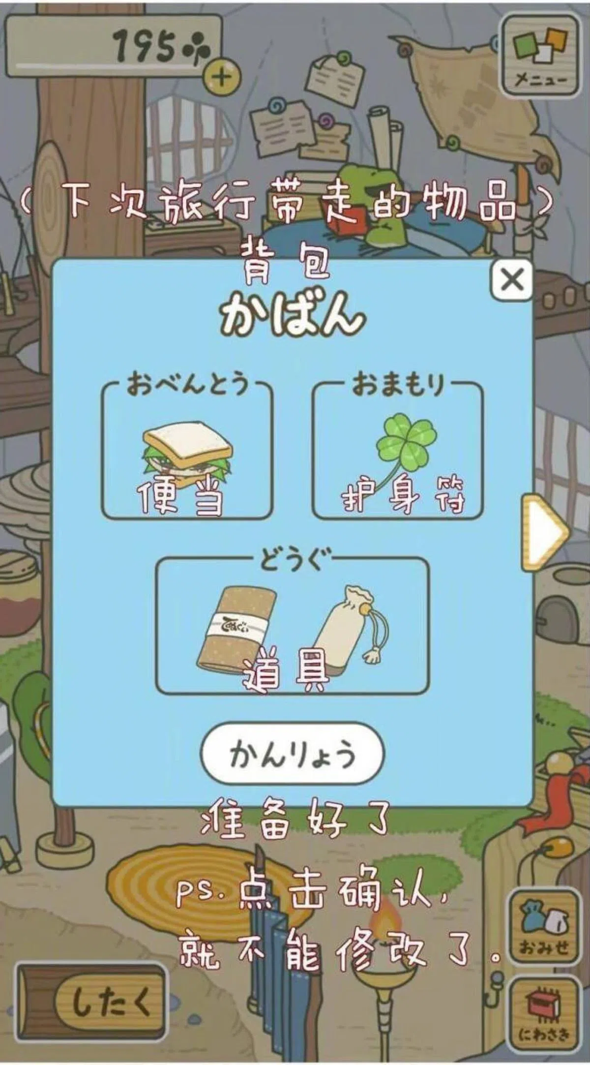  《旅行青蛙》目前只有日文版本，但已有热心的华人网友写出了游戏攻略，帮助不懂日文的网友理解游戏内容。（互联网） 