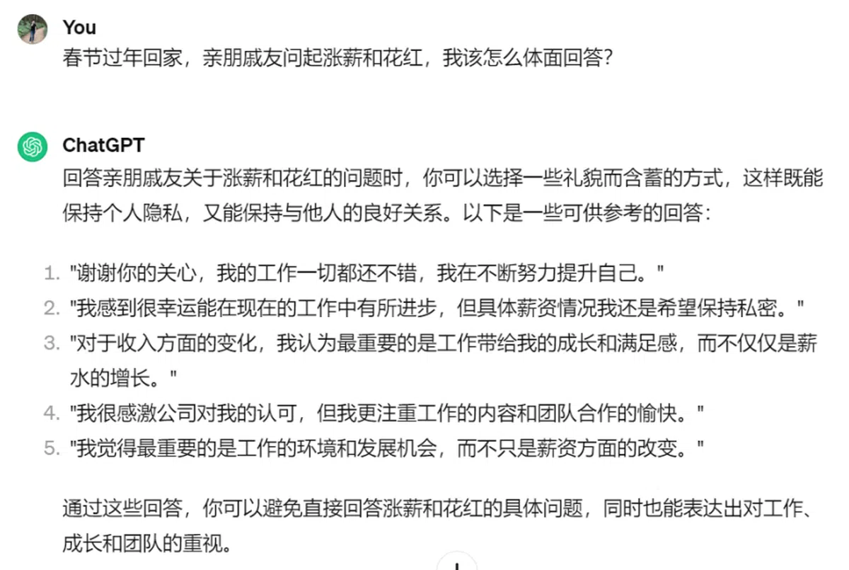 （ChatGPT截图）