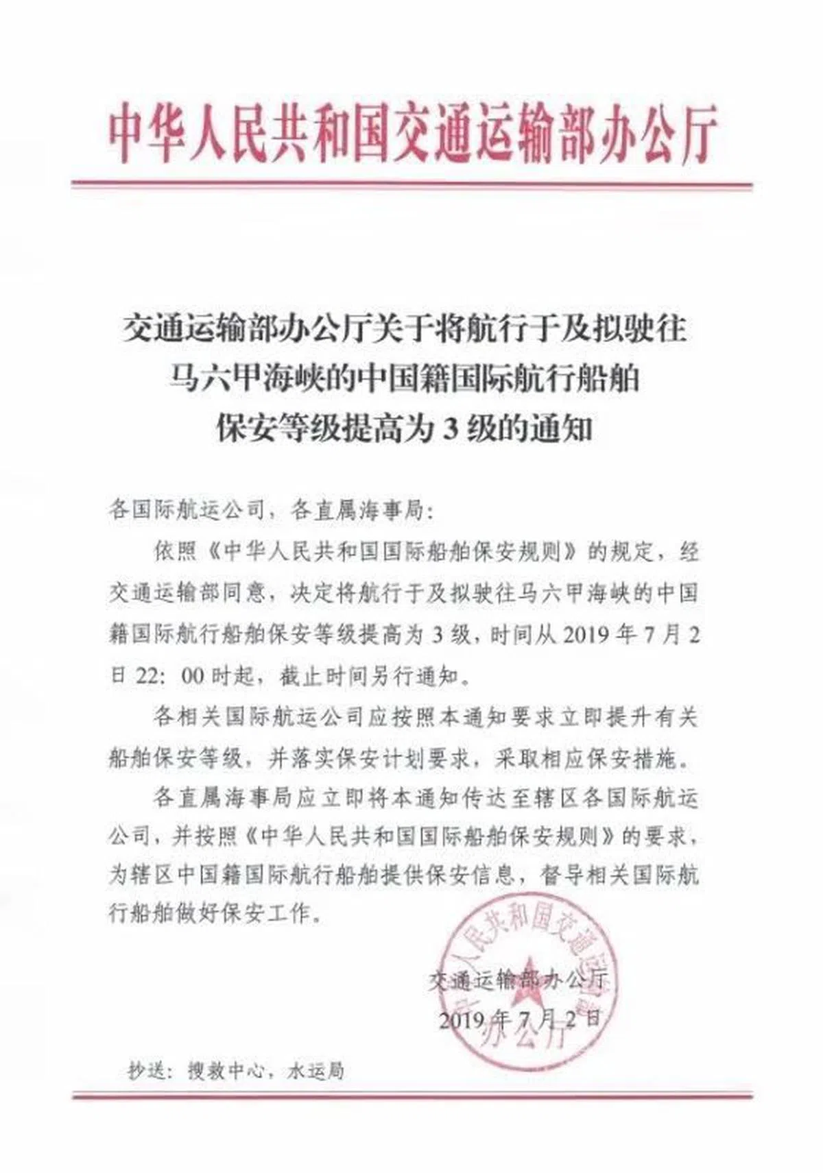  中国交通运输部于本周二发布通知将安全级别调至最高等级。（互联网） 