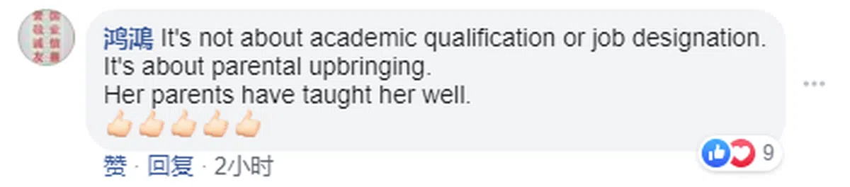  这和学历与职位无关，和教养有关。她的父母把她教育得很好。 