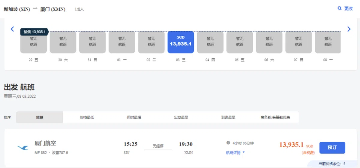 （厦门航空网站截图）