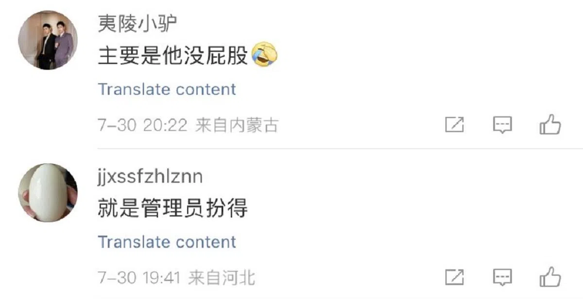 （微博截图）